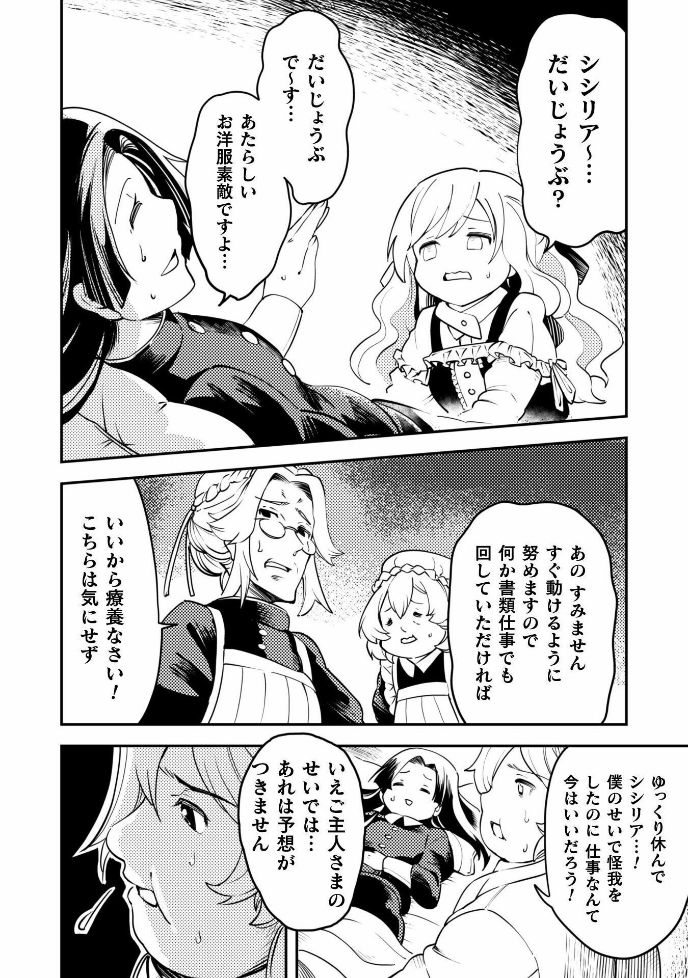 Sicilia to Juicy na Koushaku-sama - Chapter 9 - Page 22