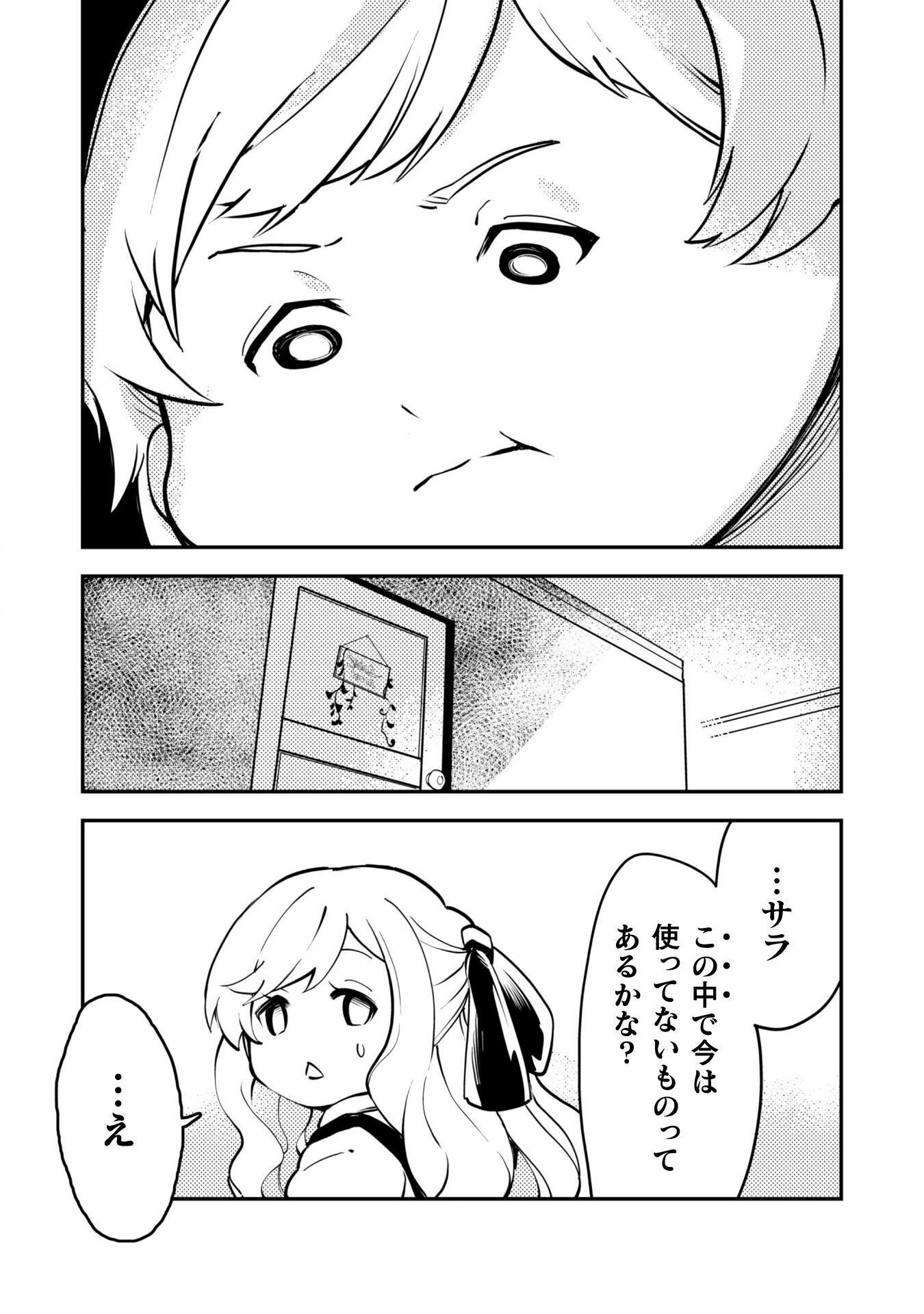 Sicilia to Juicy na Koushaku-sama - Chapter 9 - Page 23