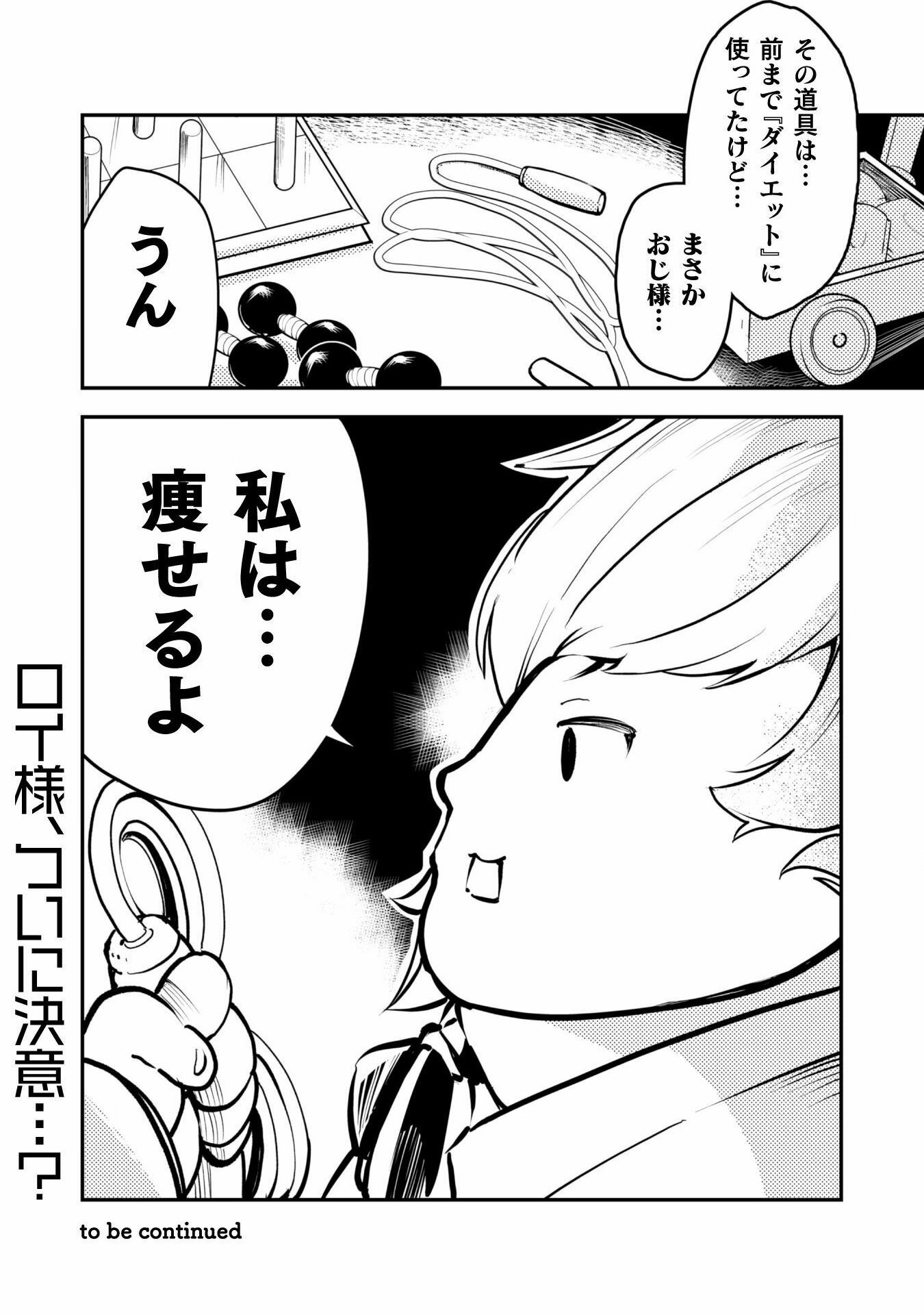 Sicilia to Juicy na Koushaku-sama - Chapter 9 - Page 24