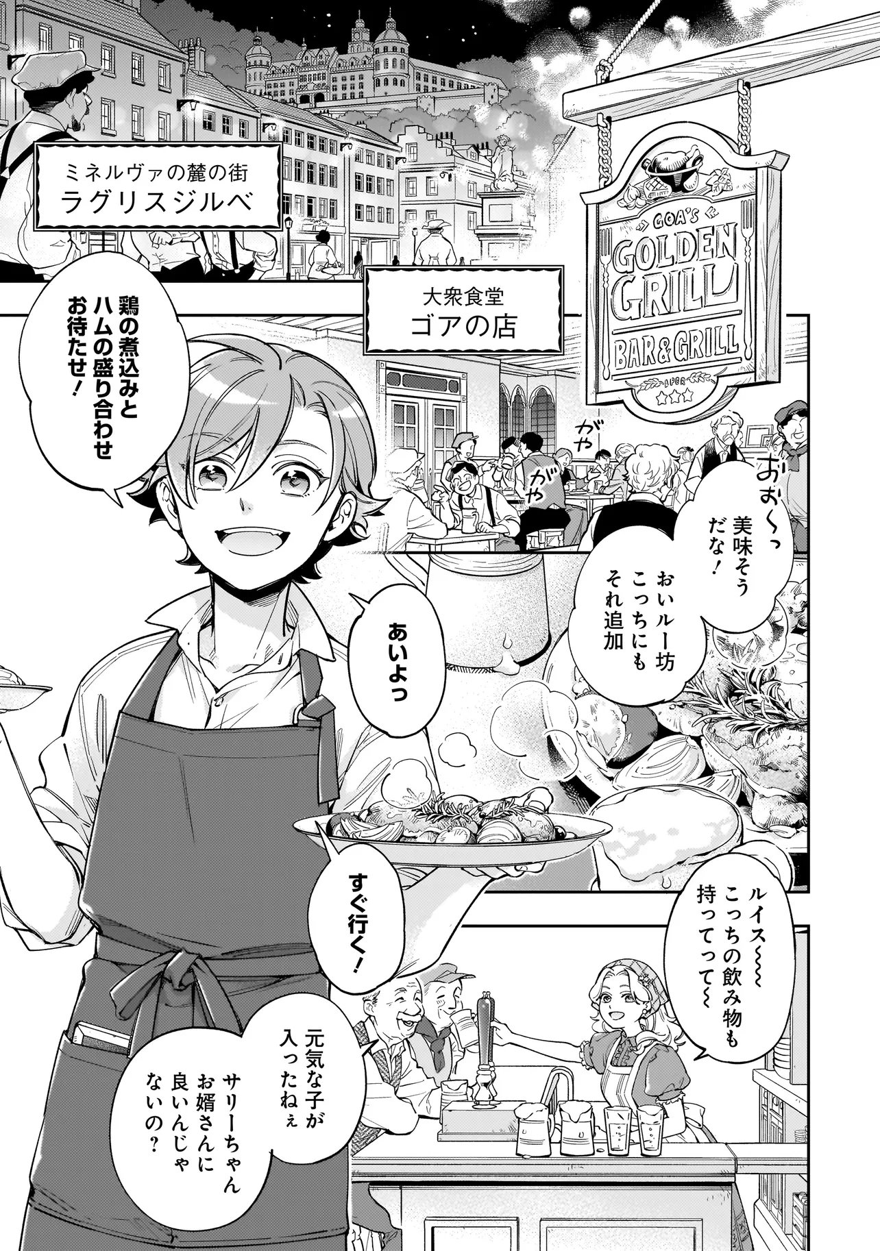 Silent Witch -another- Kekkai no Majutsushi no Nariagari - Chapter 7.1 - Page 1