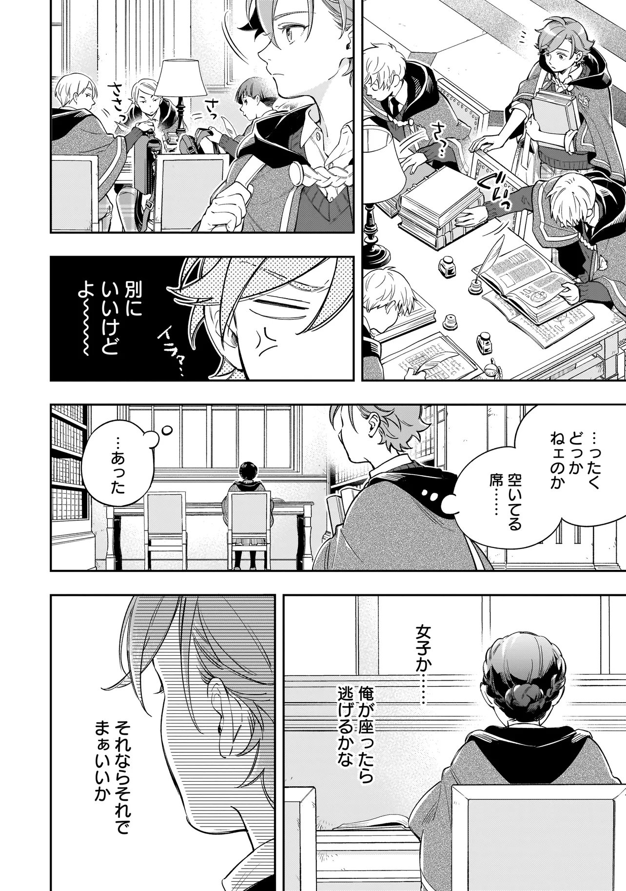 Silent Witch -another- Kekkai no Majutsushi no Nariagari - Chapter 7.1 - Page 10