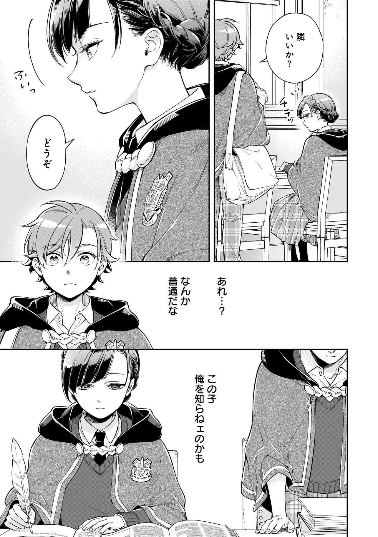 Silent Witch -another- Kekkai no Majutsushi no Nariagari - Chapter 7.1 - Page 11