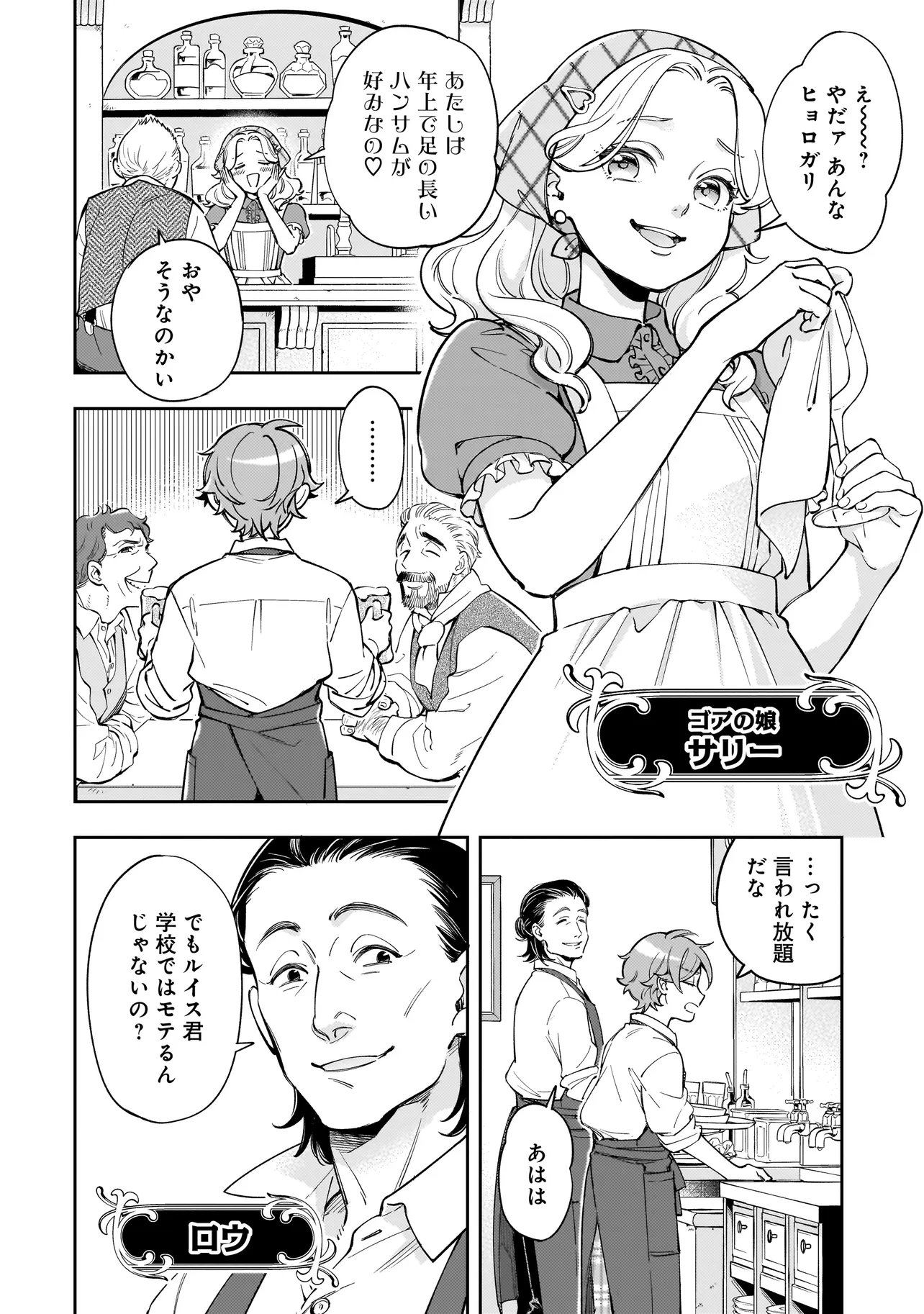 Silent Witch -another- Kekkai no Majutsushi no Nariagari - Chapter 7.1 - Page 2