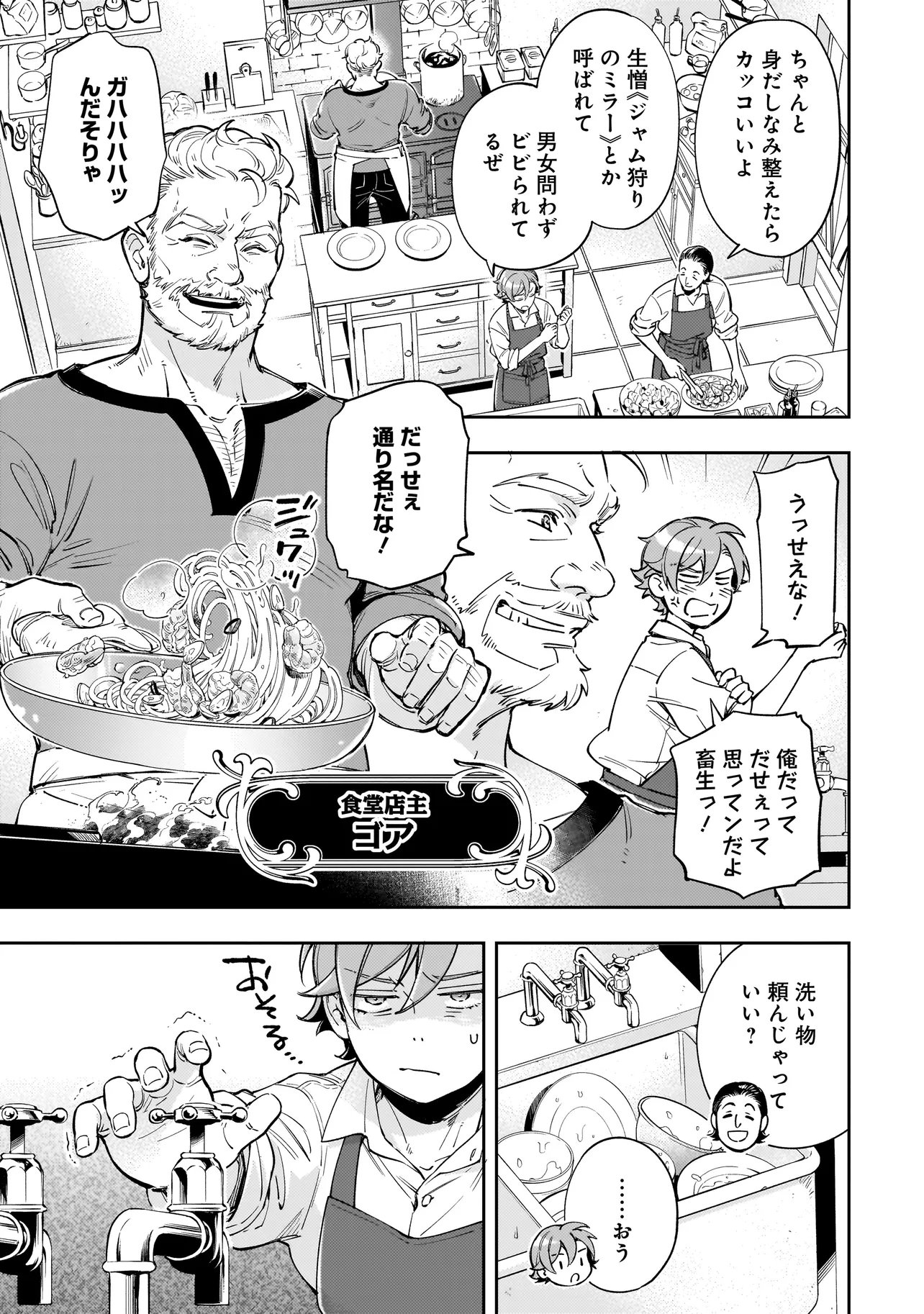 Silent Witch -another- Kekkai no Majutsushi no Nariagari - Chapter 7.1 - Page 3