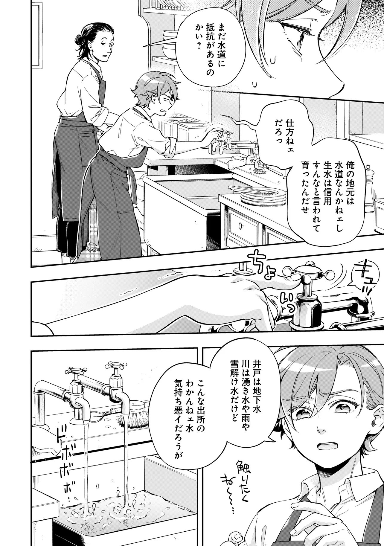 Silent Witch -another- Kekkai no Majutsushi no Nariagari - Chapter 7.1 - Page 4