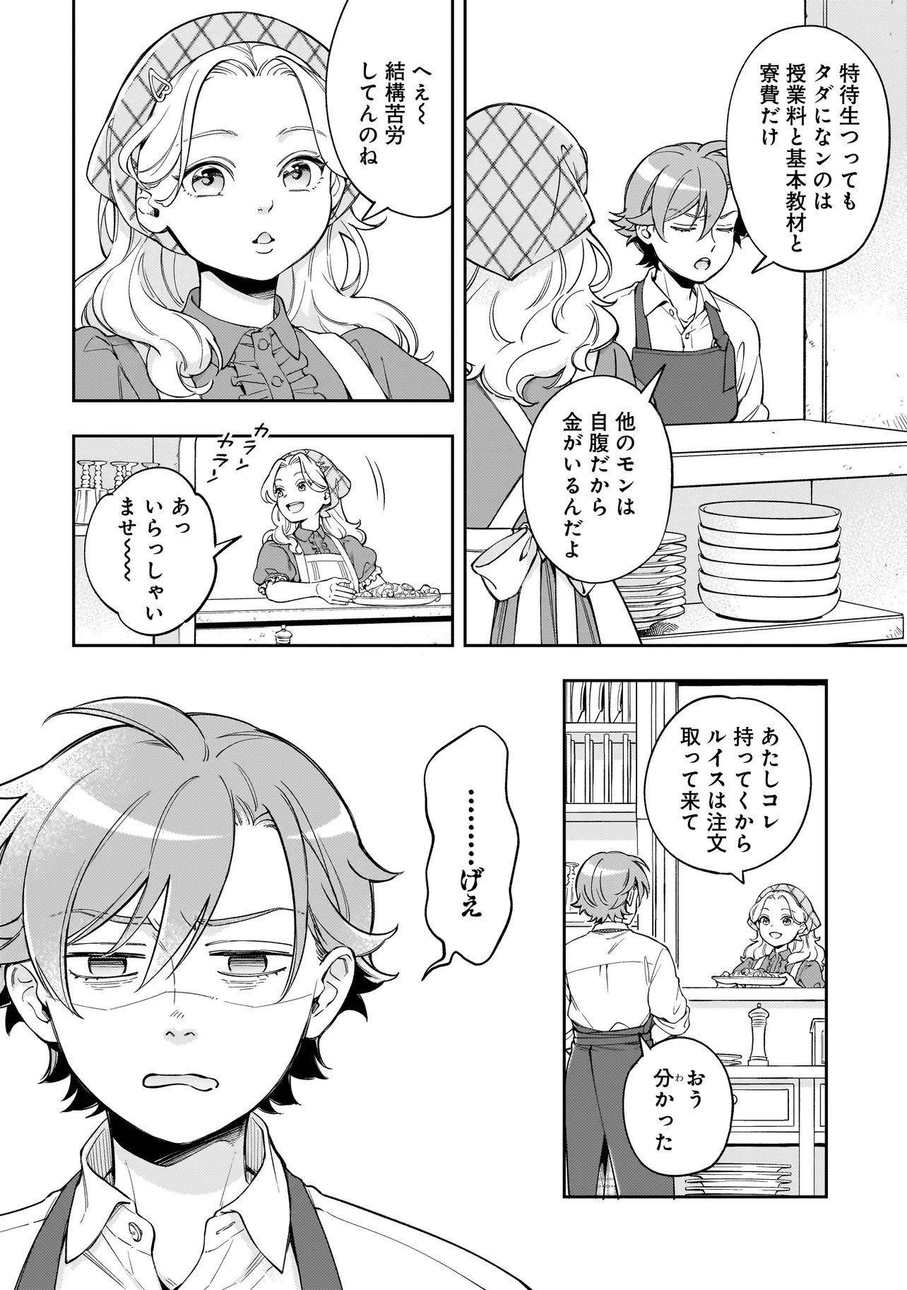 Silent Witch -another- Kekkai no Majutsushi no Nariagari - Chapter 7.1 - Page 6