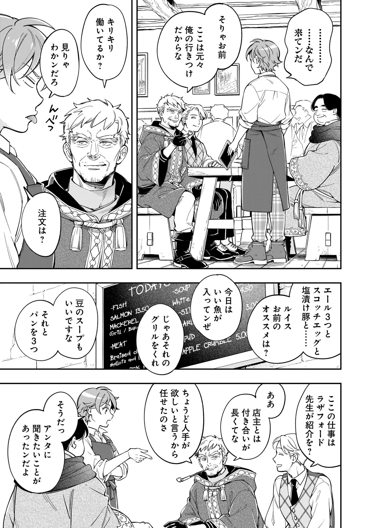 Silent Witch -another- Kekkai no Majutsushi no Nariagari - Chapter 7.1 - Page 7