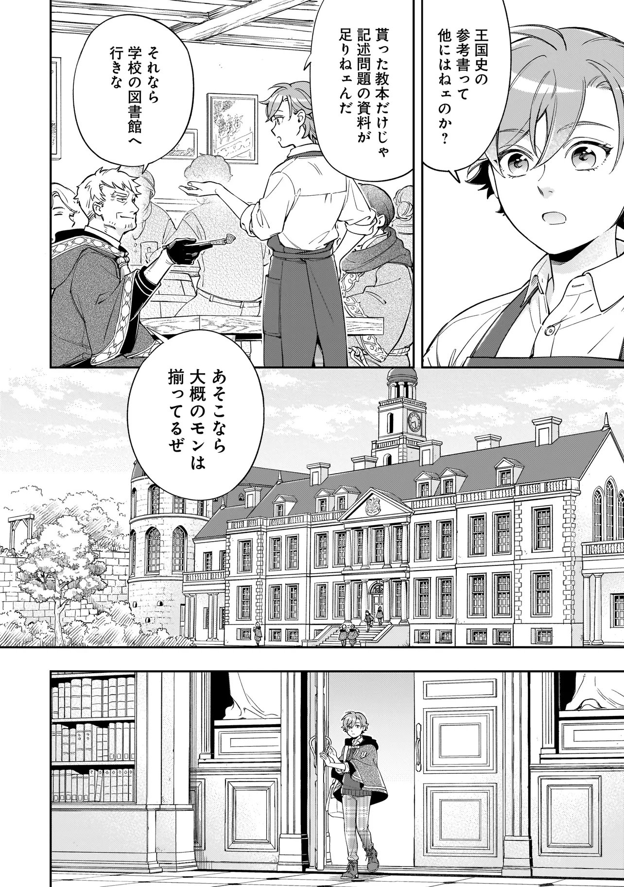 Silent Witch -another- Kekkai no Majutsushi no Nariagari - Chapter 7.1 - Page 8