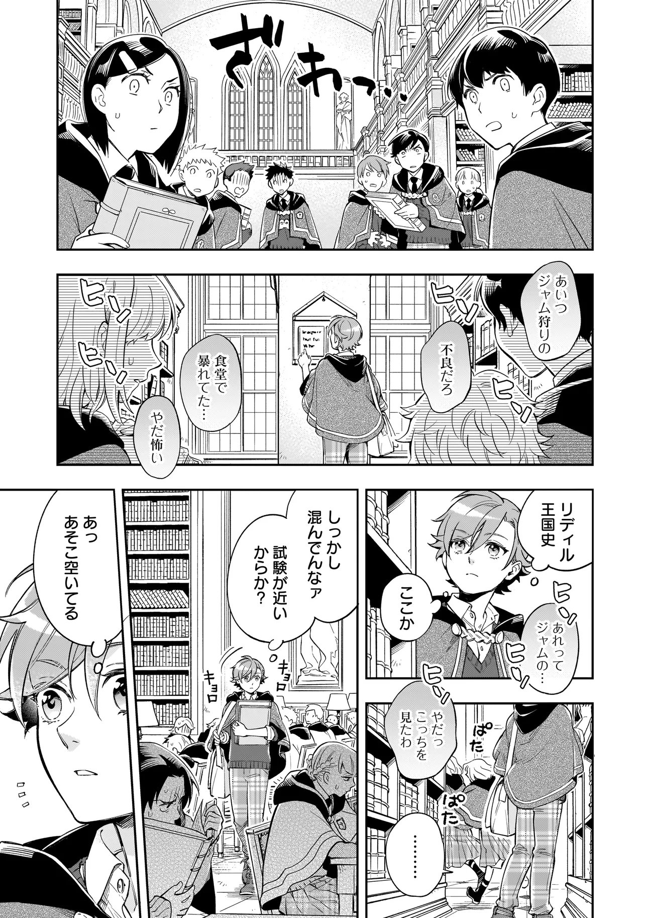 Silent Witch -another- Kekkai no Majutsushi no Nariagari - Chapter 7.1 - Page 9