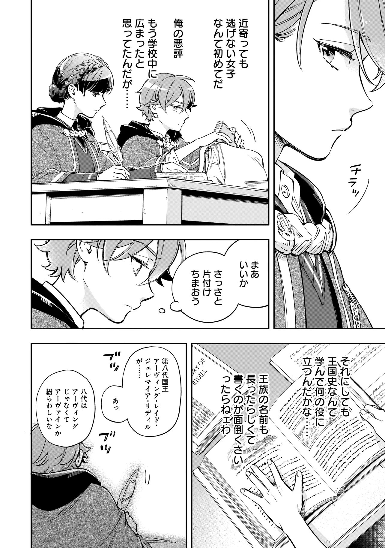 Silent Witch -another- Kekkai no Majutsushi no Nariagari - Chapter 7.2 - Page 1