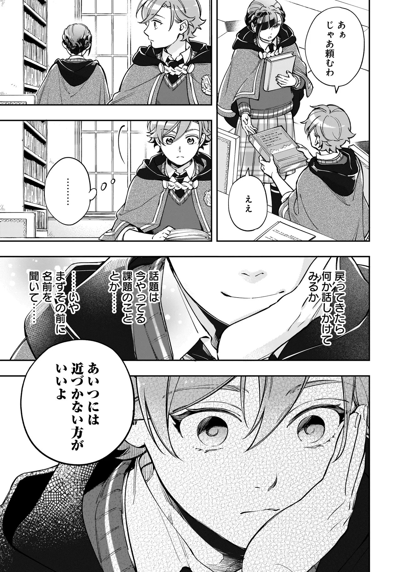 Silent Witch -another- Kekkai no Majutsushi no Nariagari - Chapter 7.2 - Page 10