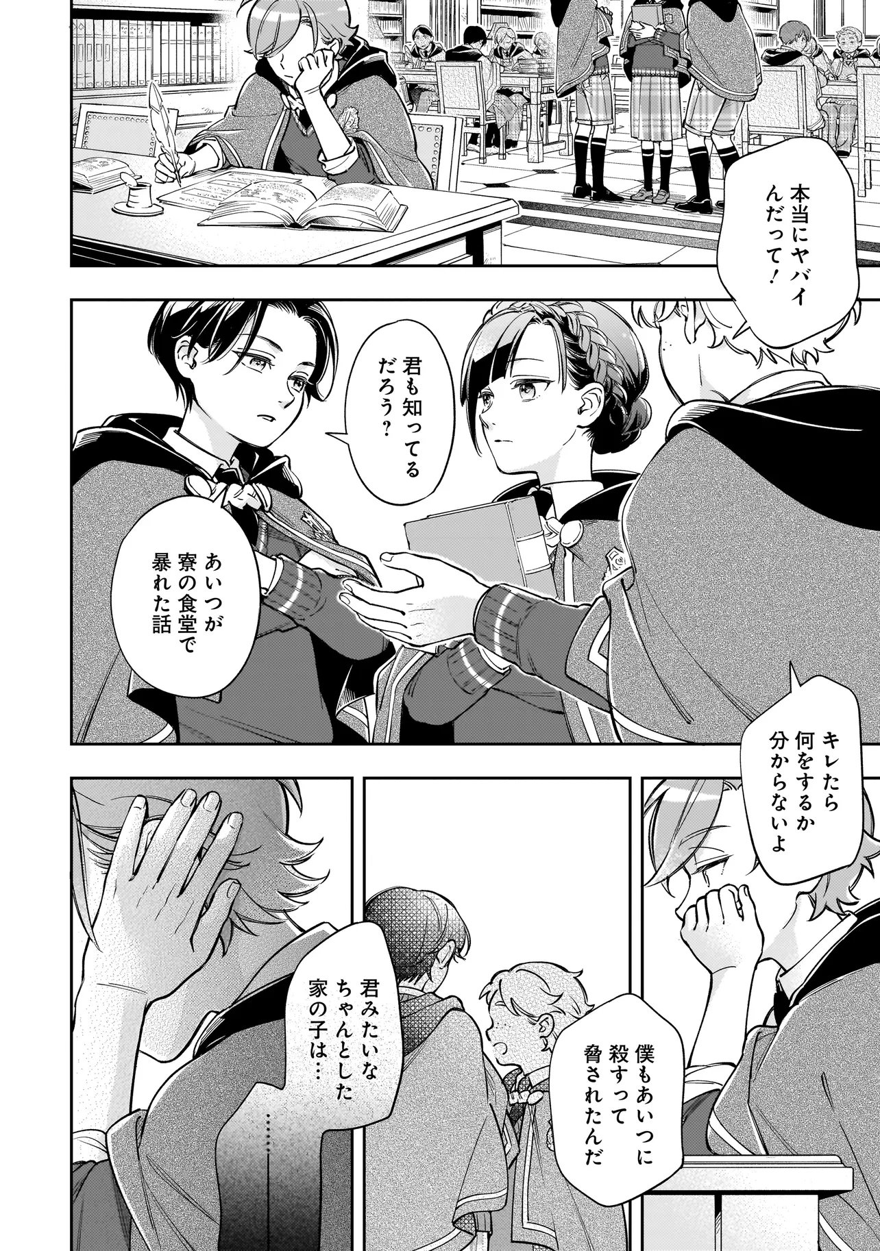 Silent Witch -another- Kekkai no Majutsushi no Nariagari - Chapter 7.2 - Page 11