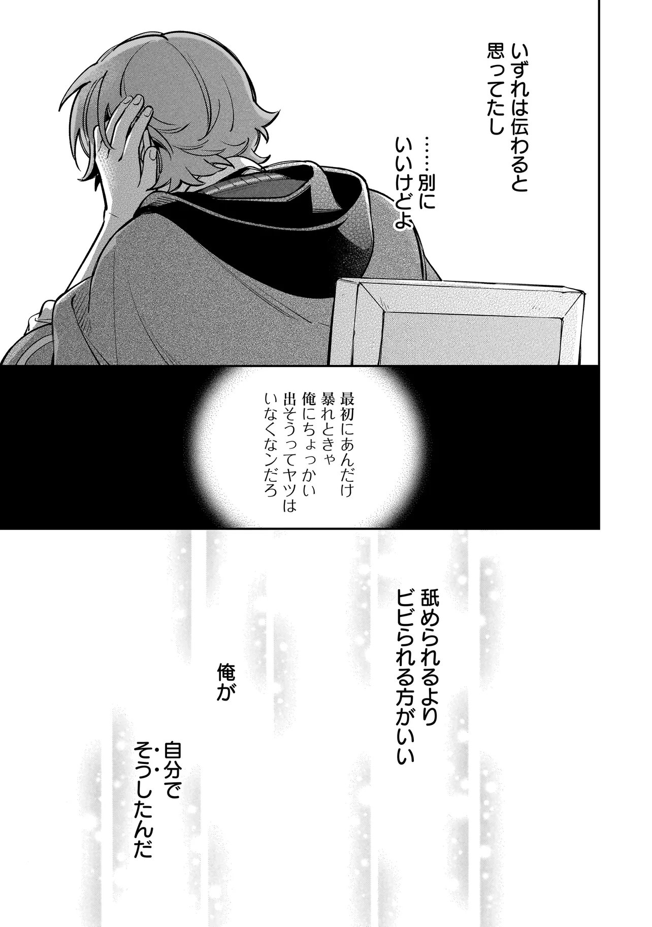 Silent Witch -another- Kekkai no Majutsushi no Nariagari - Chapter 7.2 - Page 12