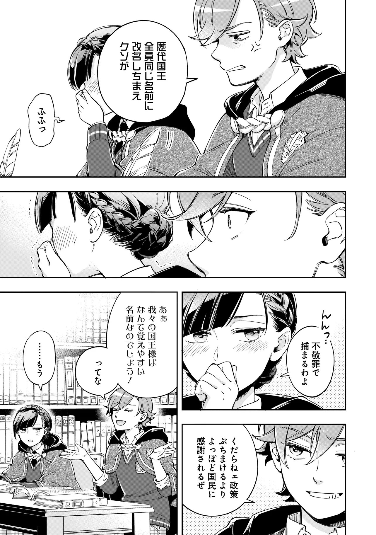 Silent Witch -another- Kekkai no Majutsushi no Nariagari - Chapter 7.2 - Page 2