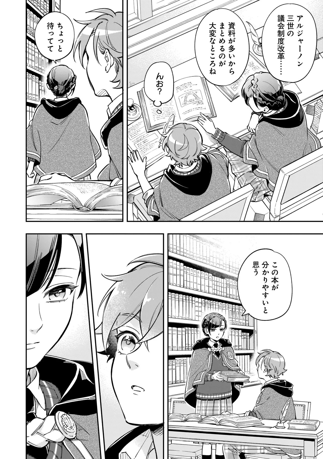 Silent Witch -another- Kekkai no Majutsushi no Nariagari - Chapter 7.2 - Page 3