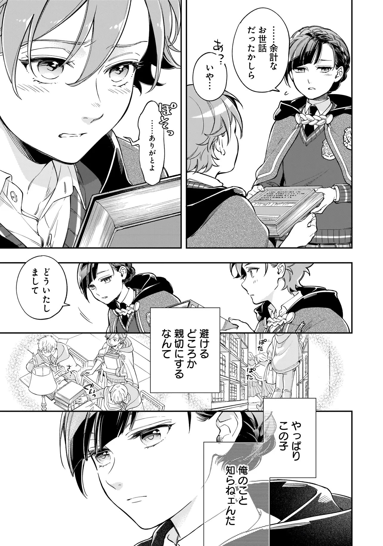 Silent Witch -another- Kekkai no Majutsushi no Nariagari - Chapter 7.2 - Page 4