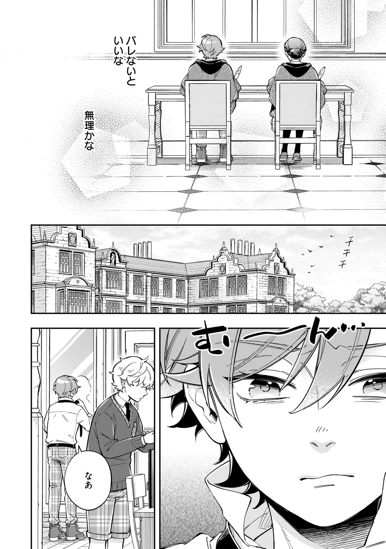 Silent Witch -another- Kekkai no Majutsushi no Nariagari - Chapter 7.2 - Page 5