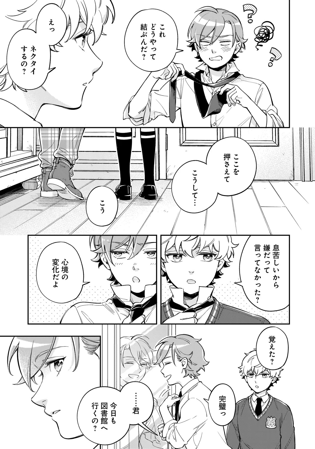 Silent Witch -another- Kekkai no Majutsushi no Nariagari - Chapter 7.2 - Page 6