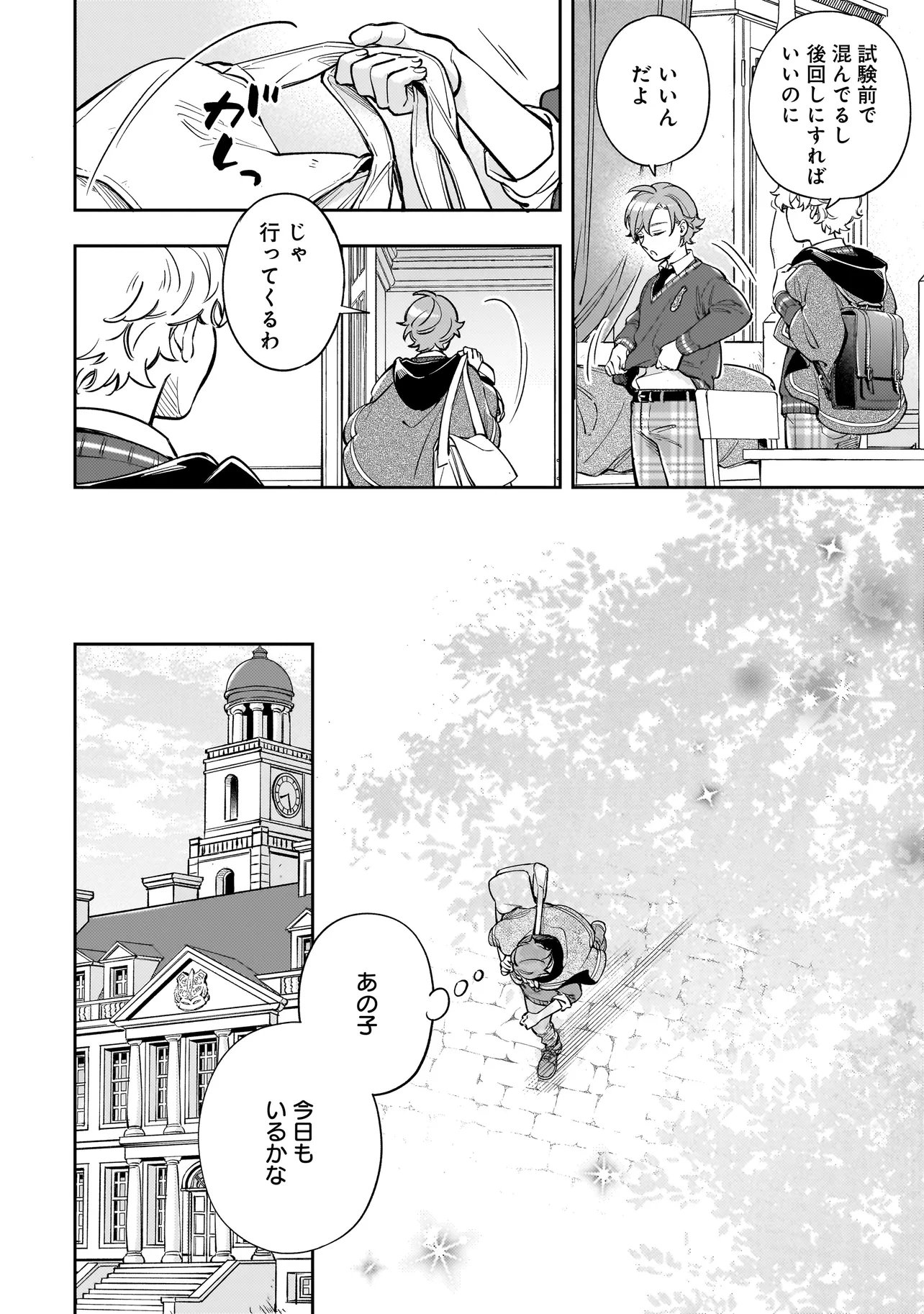 Silent Witch -another- Kekkai no Majutsushi no Nariagari - Chapter 7.2 - Page 7
