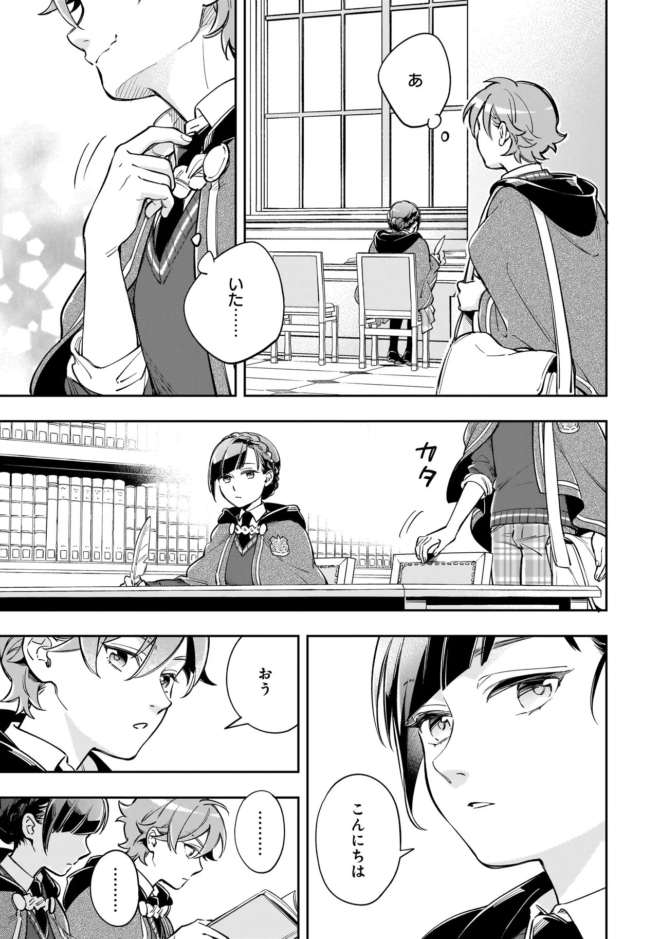 Silent Witch -another- Kekkai no Majutsushi no Nariagari - Chapter 7.2 - Page 8