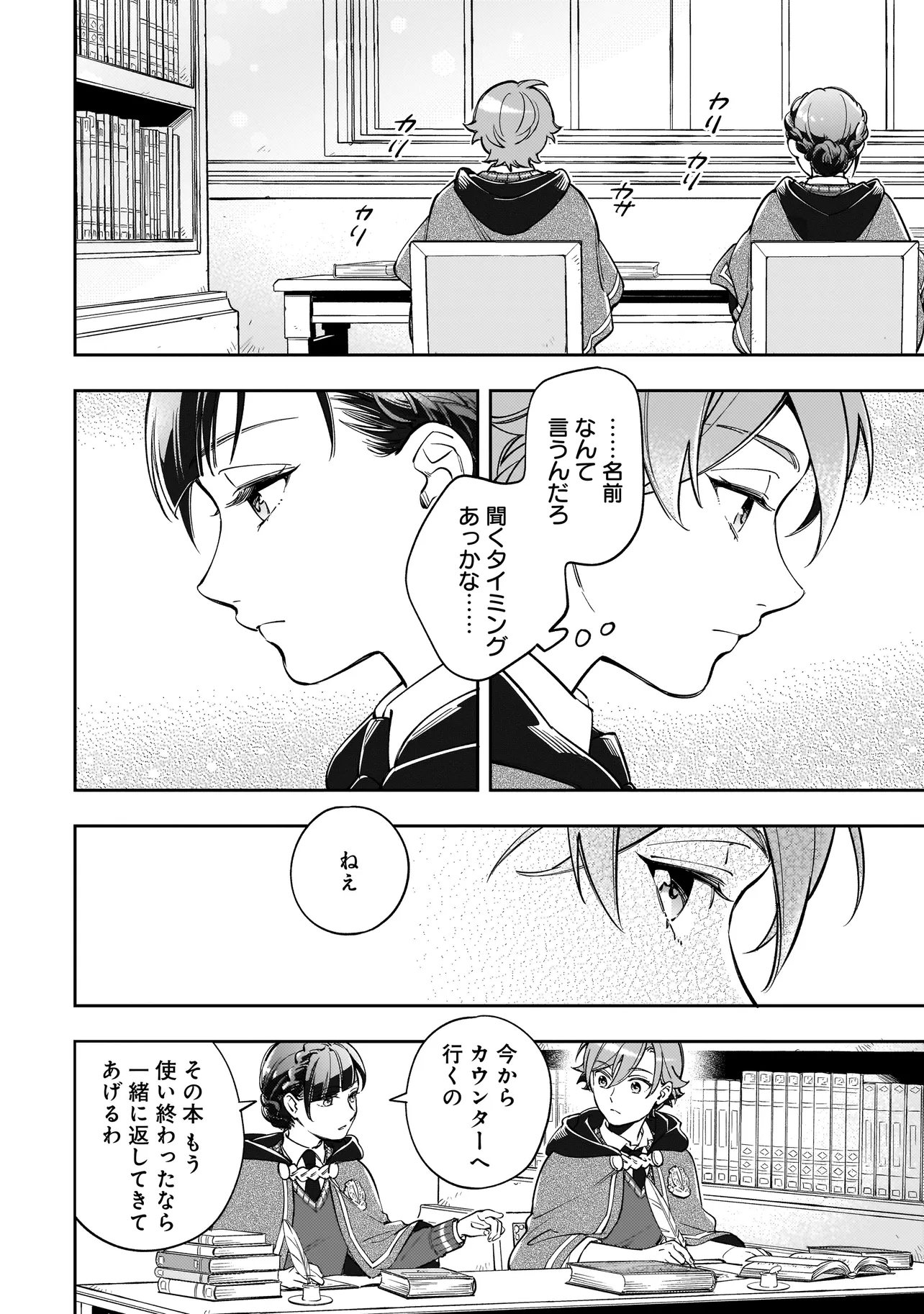 Silent Witch -another- Kekkai no Majutsushi no Nariagari - Chapter 7.2 - Page 9