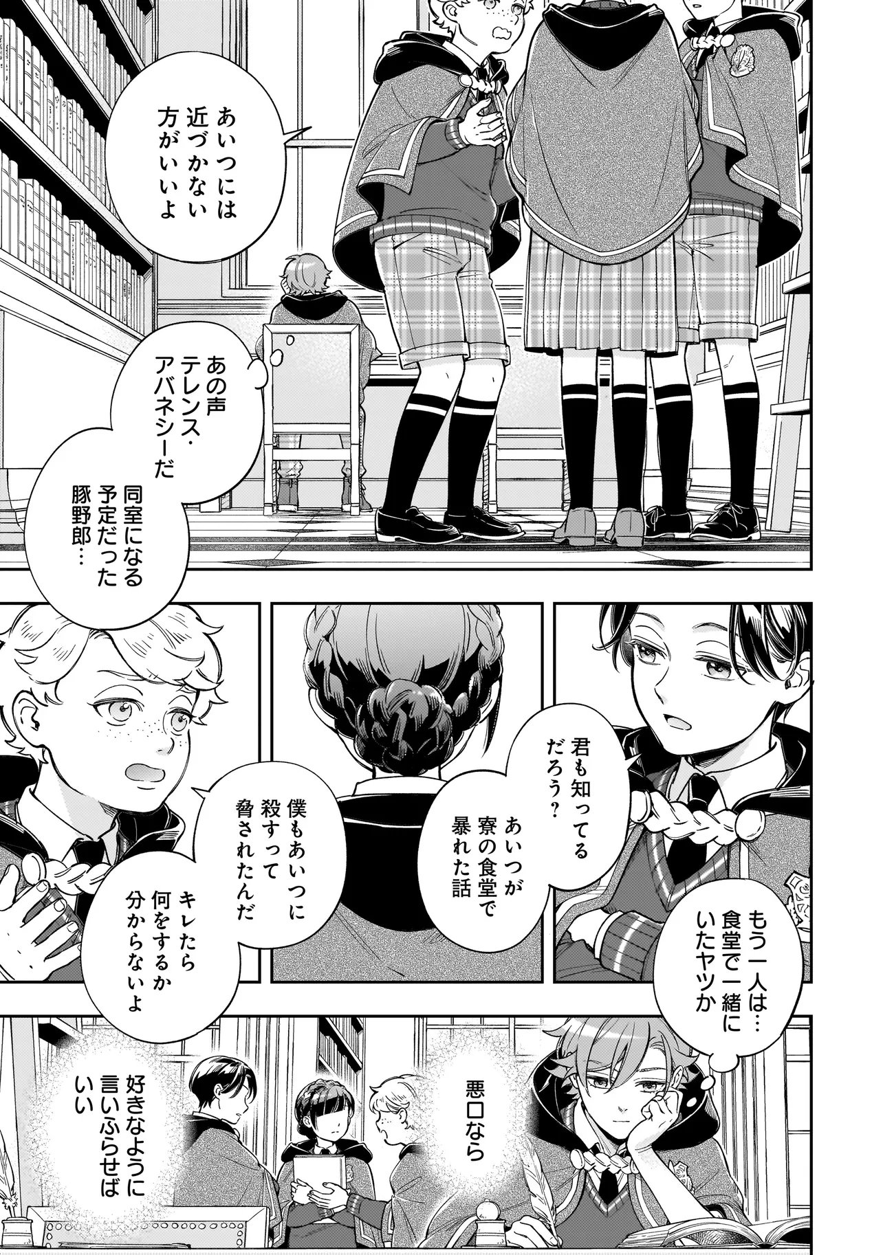 Silent Witch -another- Kekkai no Majutsushi no Nariagari - Chapter 8.1 - Page 1