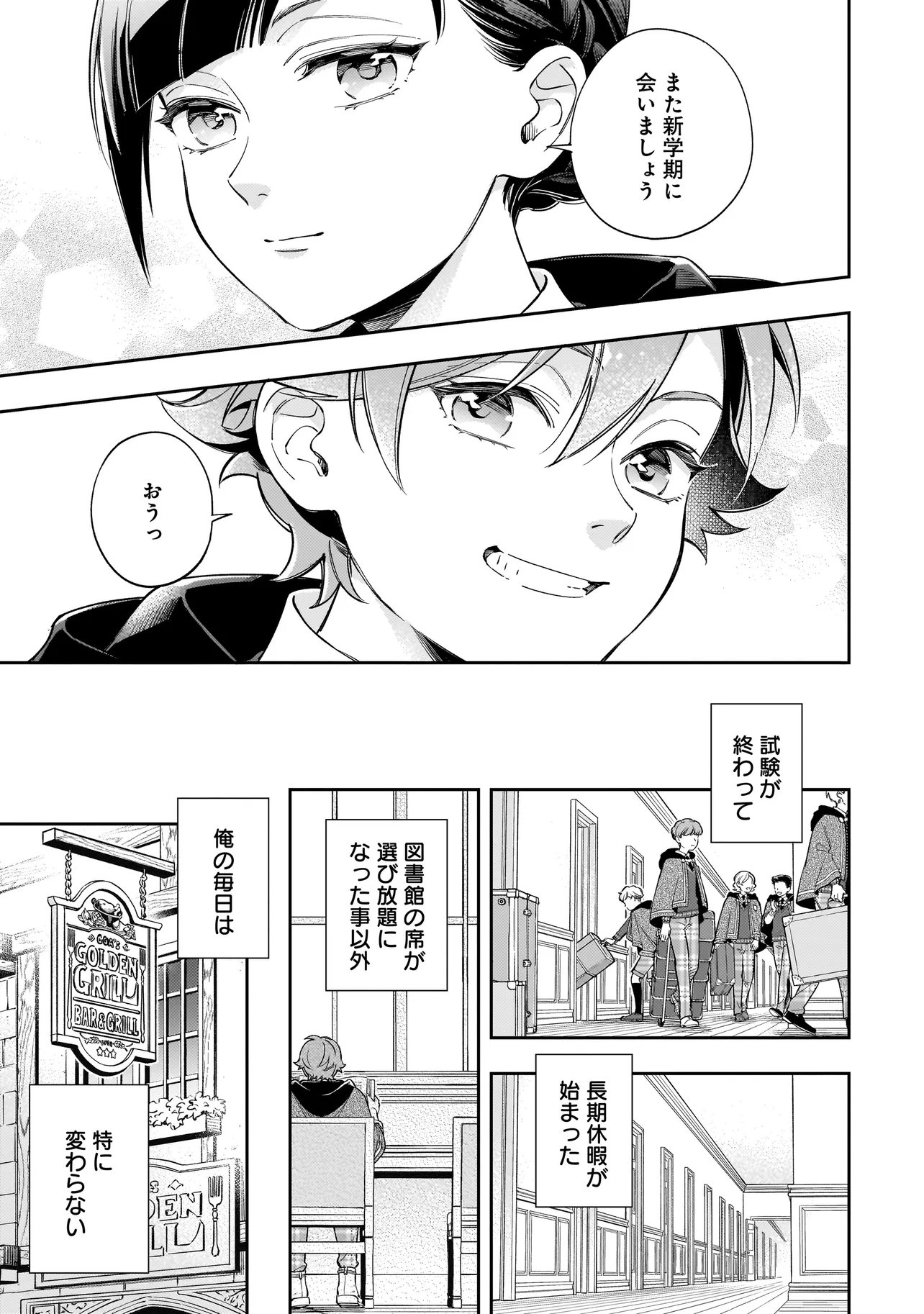 Silent Witch -another- Kekkai no Majutsushi no Nariagari - Chapter 8.1 - Page 11