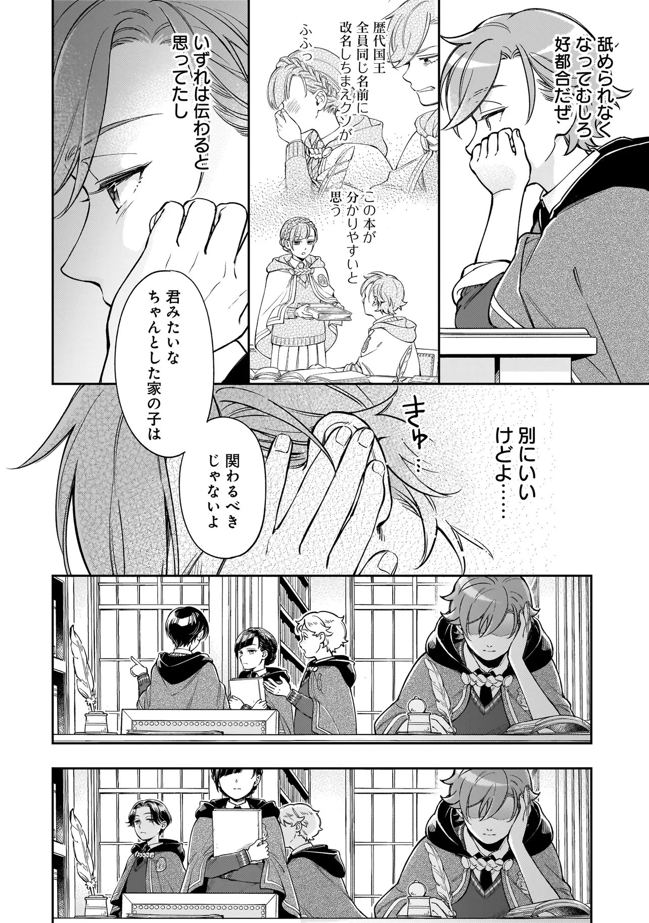 Silent Witch -another- Kekkai no Majutsushi no Nariagari - Chapter 8.1 - Page 2