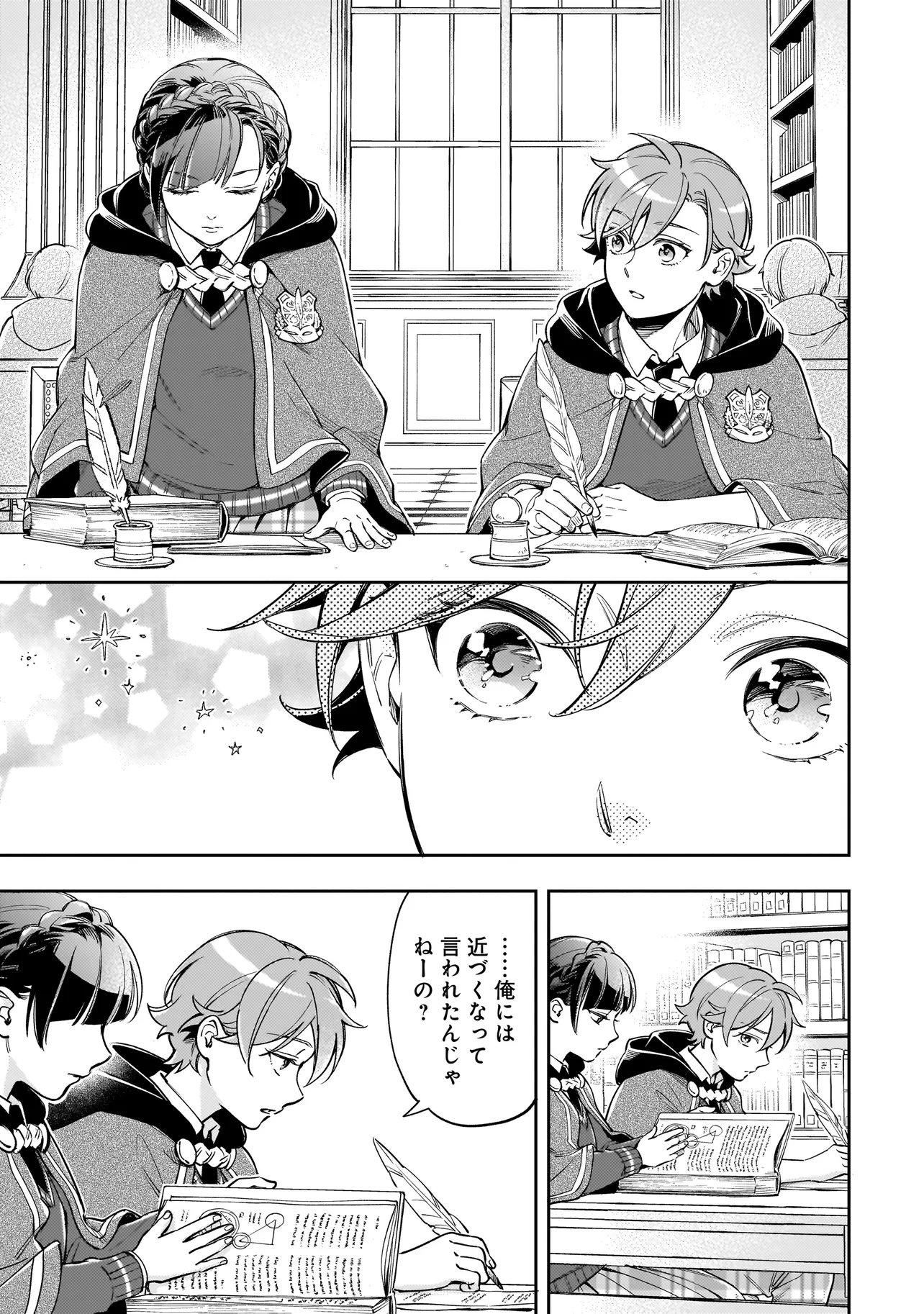 Silent Witch -another- Kekkai no Majutsushi no Nariagari - Chapter 8.1 - Page 3