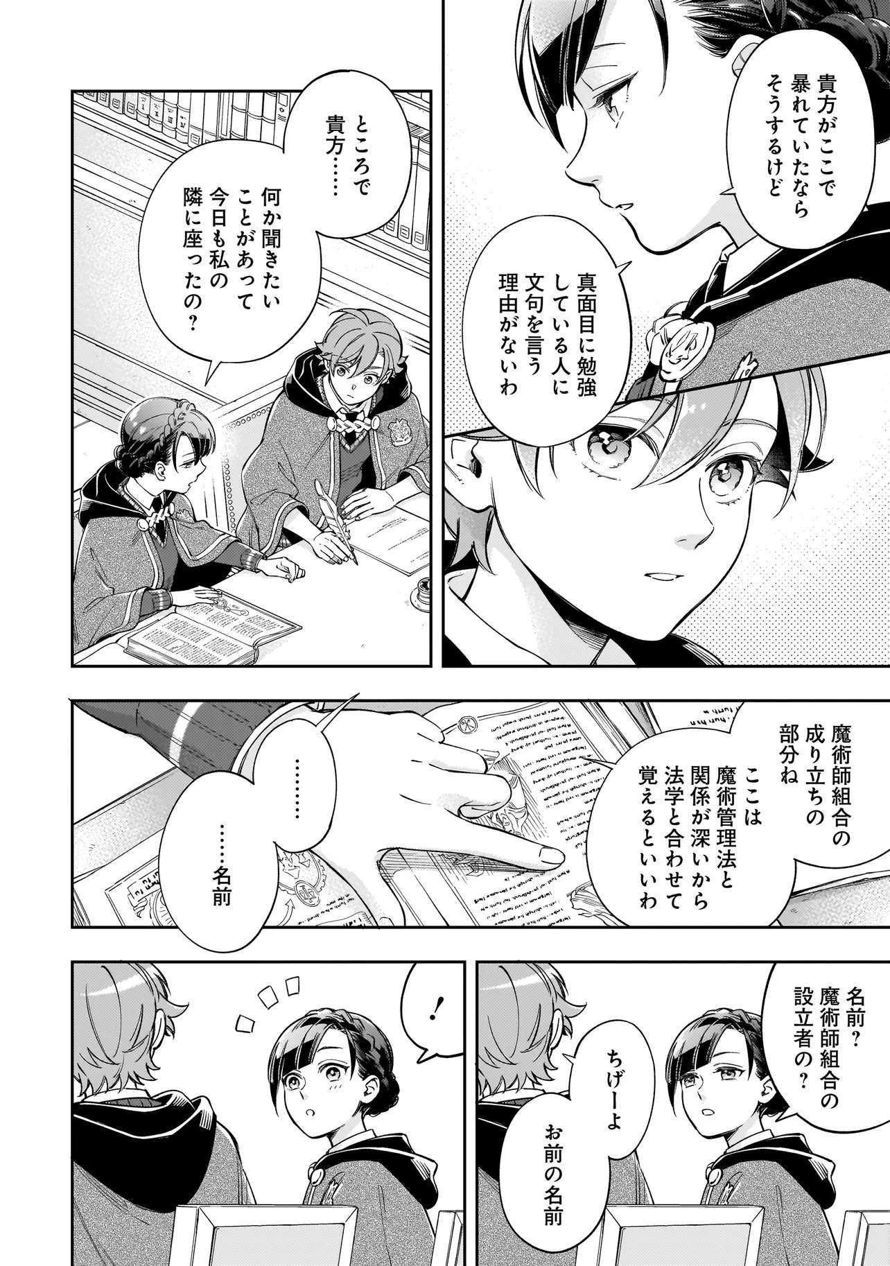 Silent Witch -another- Kekkai no Majutsushi no Nariagari - Chapter 8.1 - Page 4