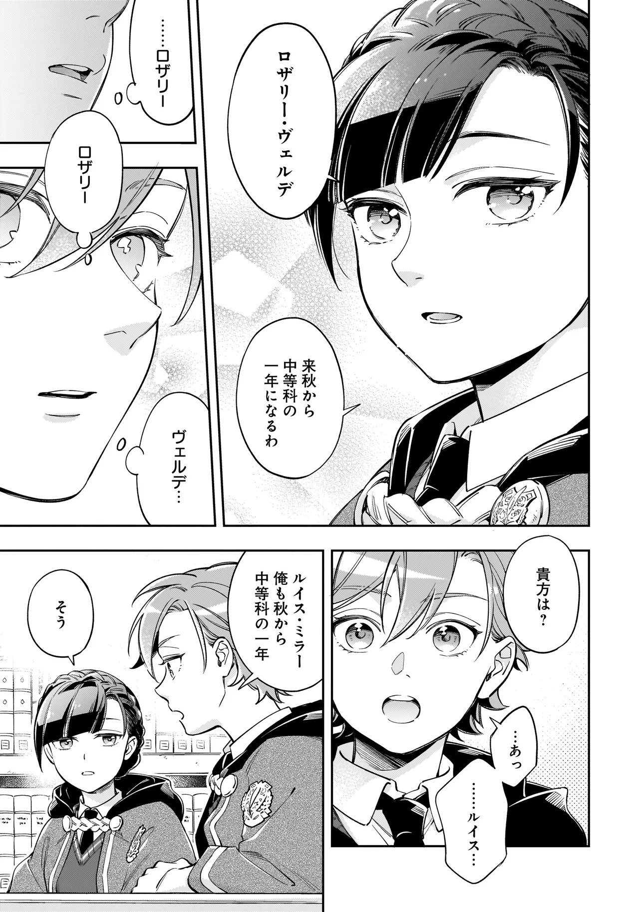 Silent Witch -another- Kekkai no Majutsushi no Nariagari - Chapter 8.1 - Page 5