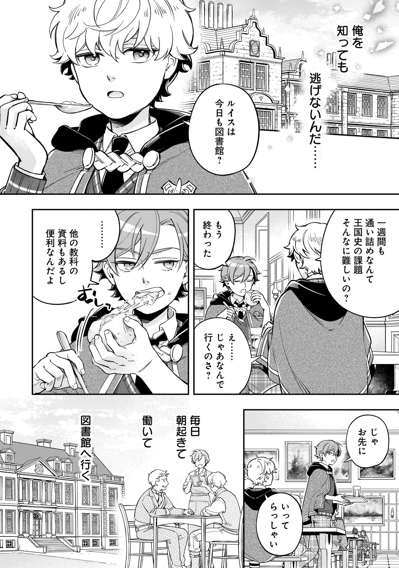 Silent Witch -another- Kekkai no Majutsushi no Nariagari - Chapter 8.1 - Page 8