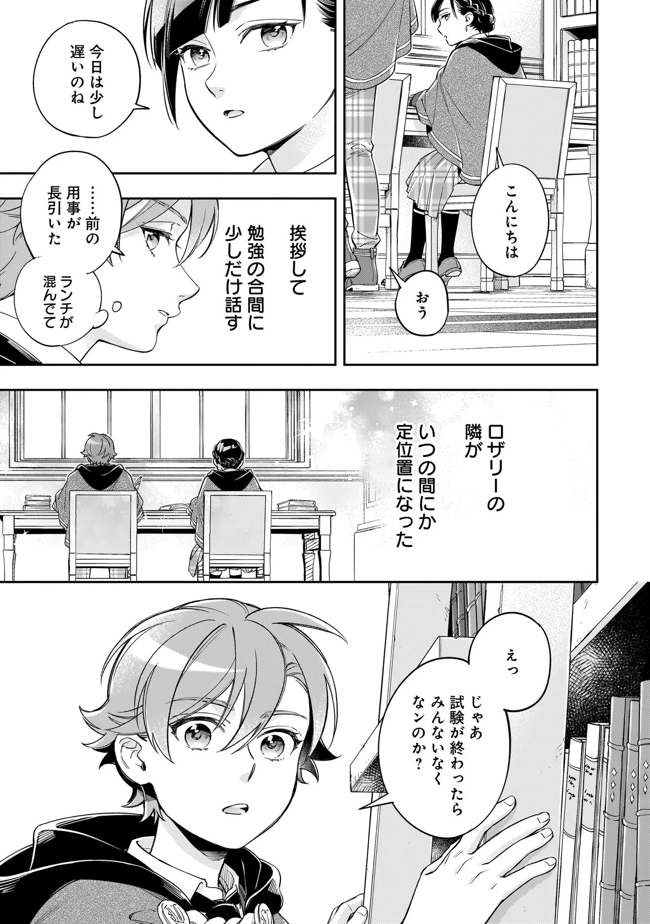 Silent Witch -another- Kekkai no Majutsushi no Nariagari - Chapter 8.1 - Page 9