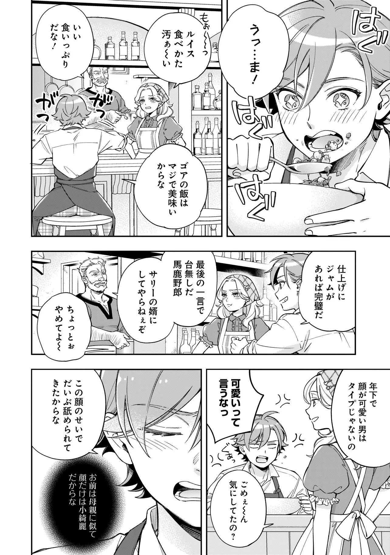 Silent Witch -another- Kekkai no Majutsushi no Nariagari - Chapter 8.2 - Page 1