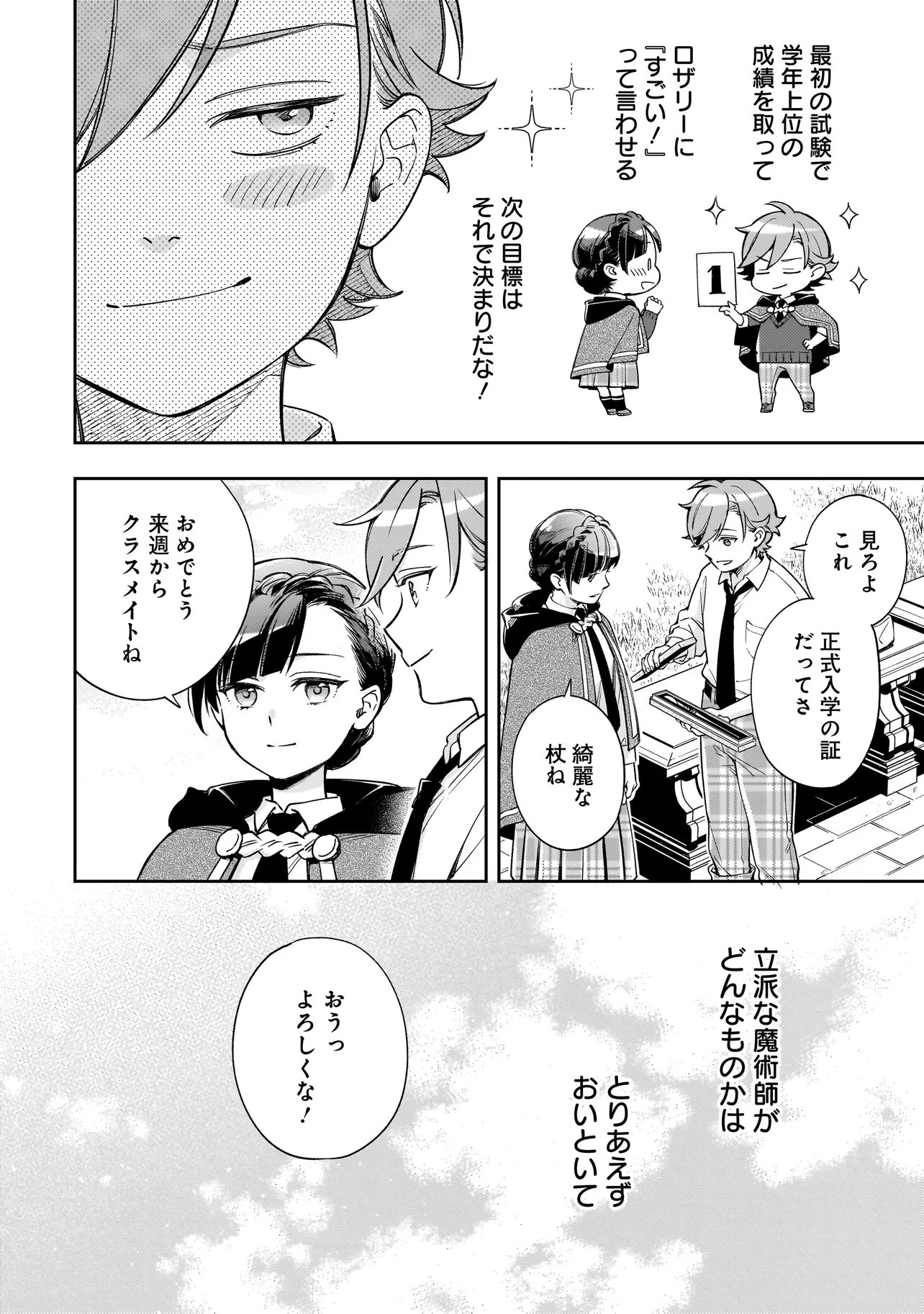 Silent Witch -another- Kekkai no Majutsushi no Nariagari - Chapter 8.2 - Page 11