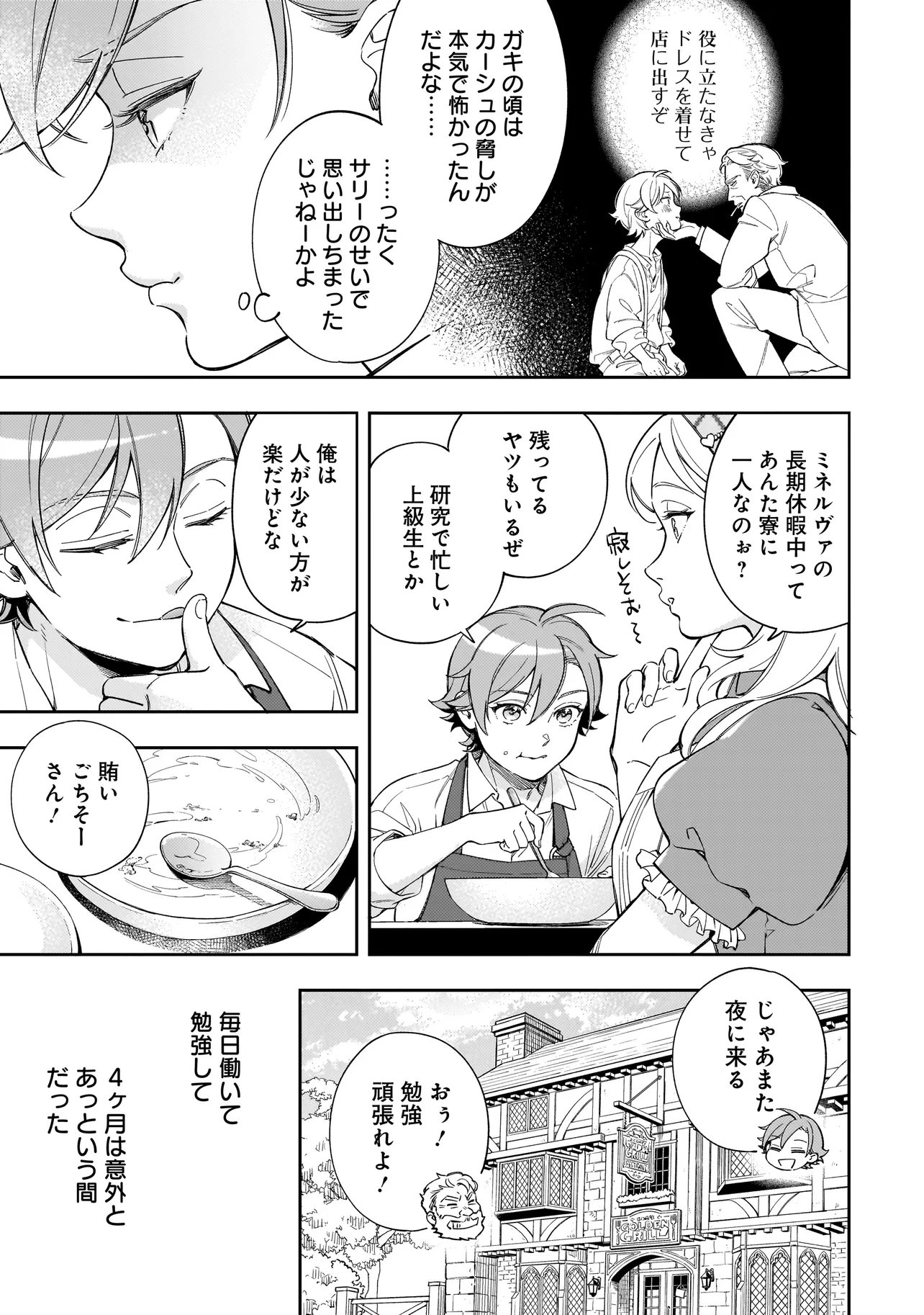 Silent Witch -another- Kekkai no Majutsushi no Nariagari - Chapter 8.2 - Page 2