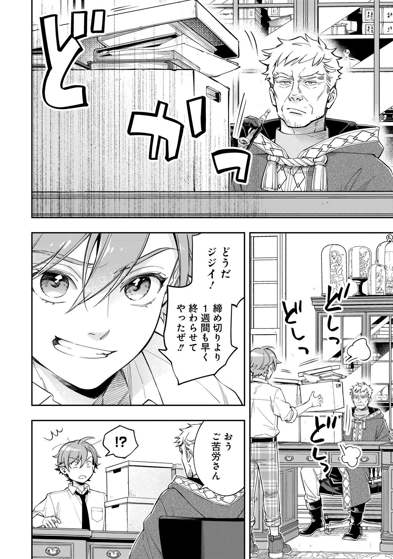 Silent Witch -another- Kekkai no Majutsushi no Nariagari - Chapter 8.2 - Page 3