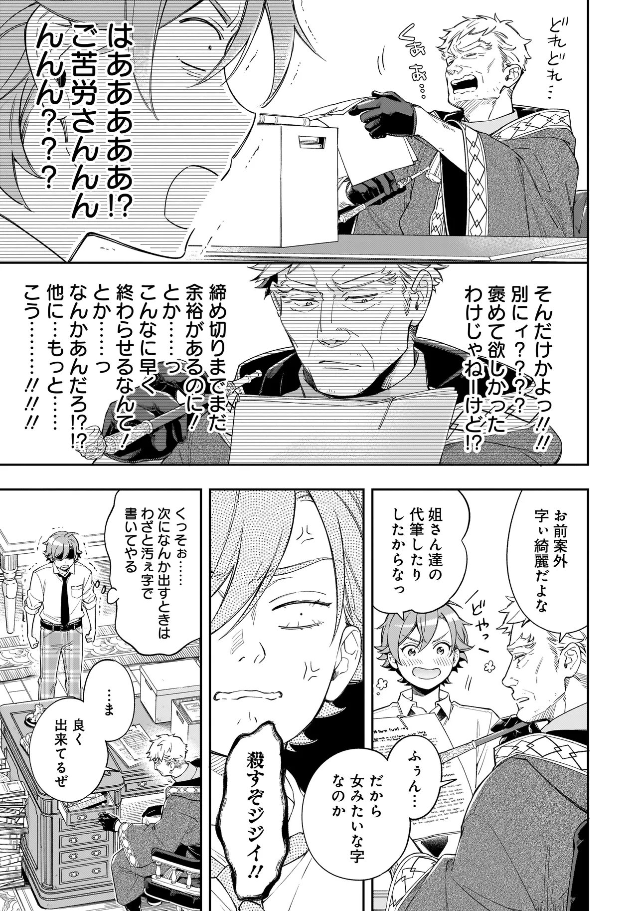 Silent Witch -another- Kekkai no Majutsushi no Nariagari - Chapter 8.2 - Page 4