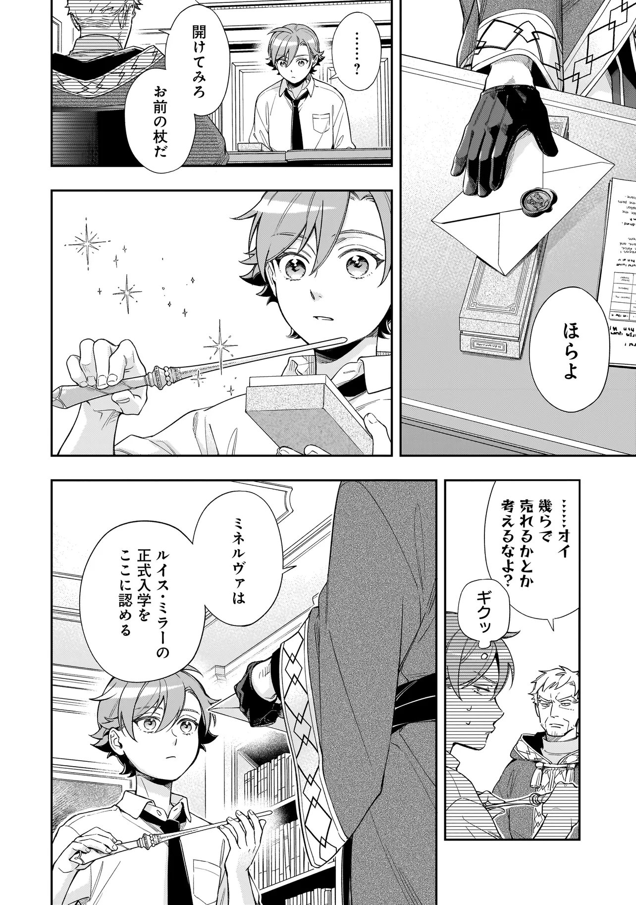 Silent Witch -another- Kekkai no Majutsushi no Nariagari - Chapter 8.2 - Page 5