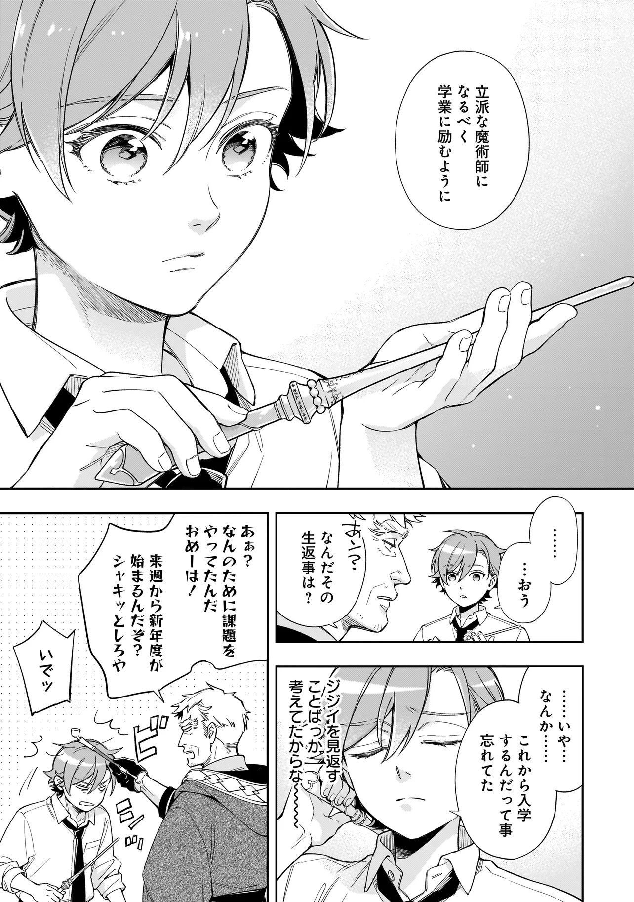 Silent Witch -another- Kekkai no Majutsushi no Nariagari - Chapter 8.2 - Page 6