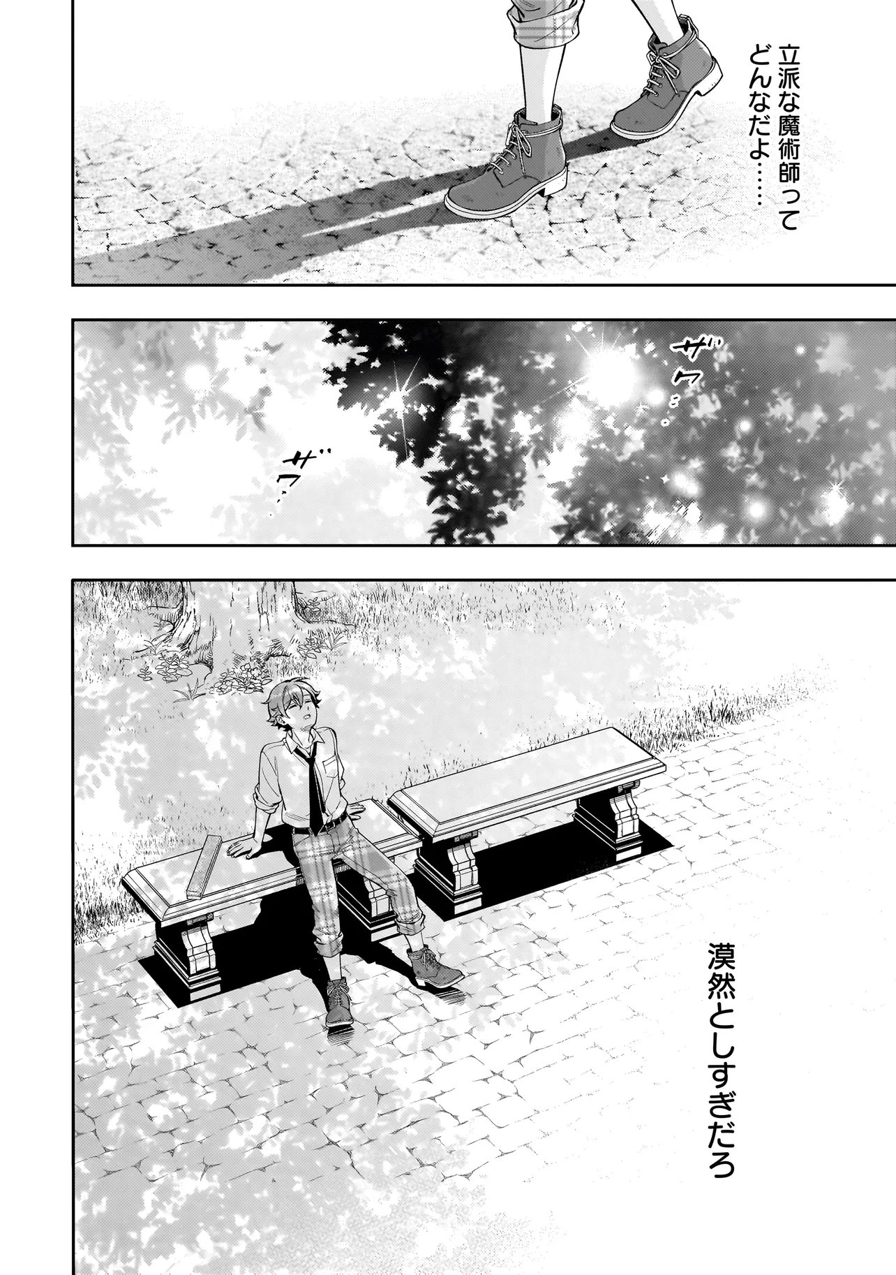 Silent Witch -another- Kekkai no Majutsushi no Nariagari - Chapter 8.2 - Page 7