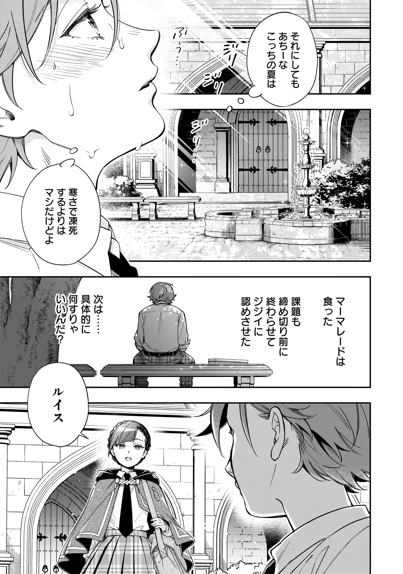 Silent Witch -another- Kekkai no Majutsushi no Nariagari - Chapter 8.2 - Page 8