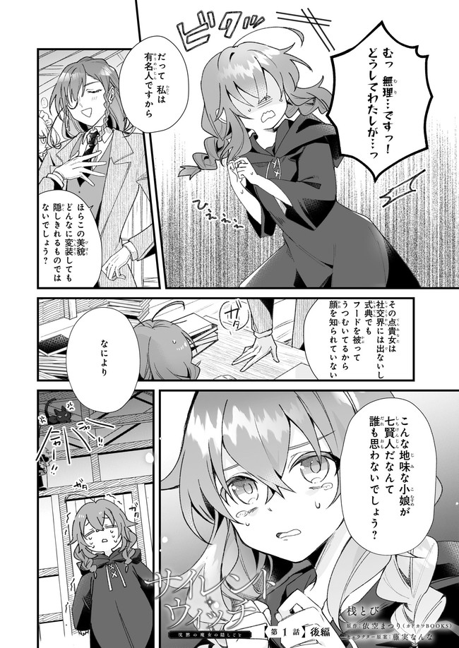 Silent Witch - Chinmoku no Majo no Kakushigoto - Chapter 1.2 - Page 1