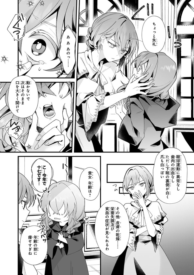 Silent Witch - Chinmoku no Majo no Kakushigoto - Chapter 1.2 - Page 10