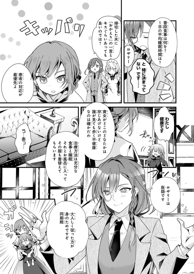 Silent Witch - Chinmoku no Majo no Kakushigoto - Chapter 1.2 - Page 11
