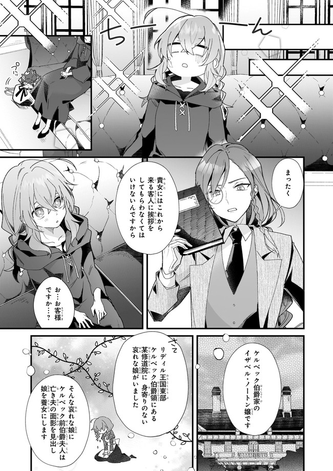 Silent Witch - Chinmoku no Majo no Kakushigoto - Chapter 1.2 - Page 12
