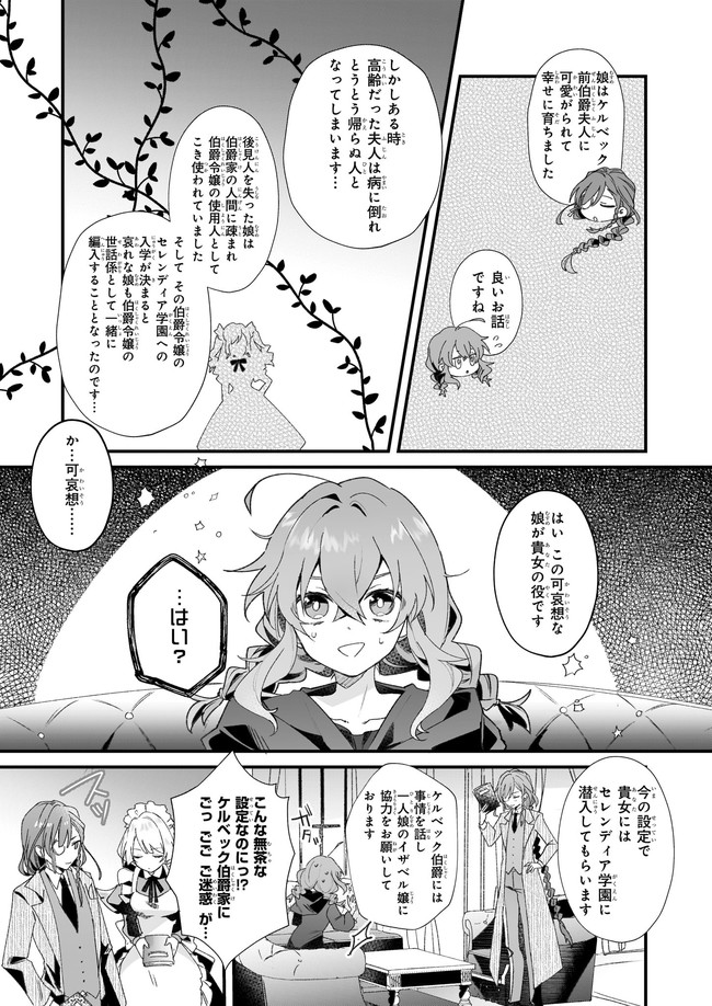 Silent Witch - Chinmoku no Majo no Kakushigoto - Chapter 1.2 - Page 13