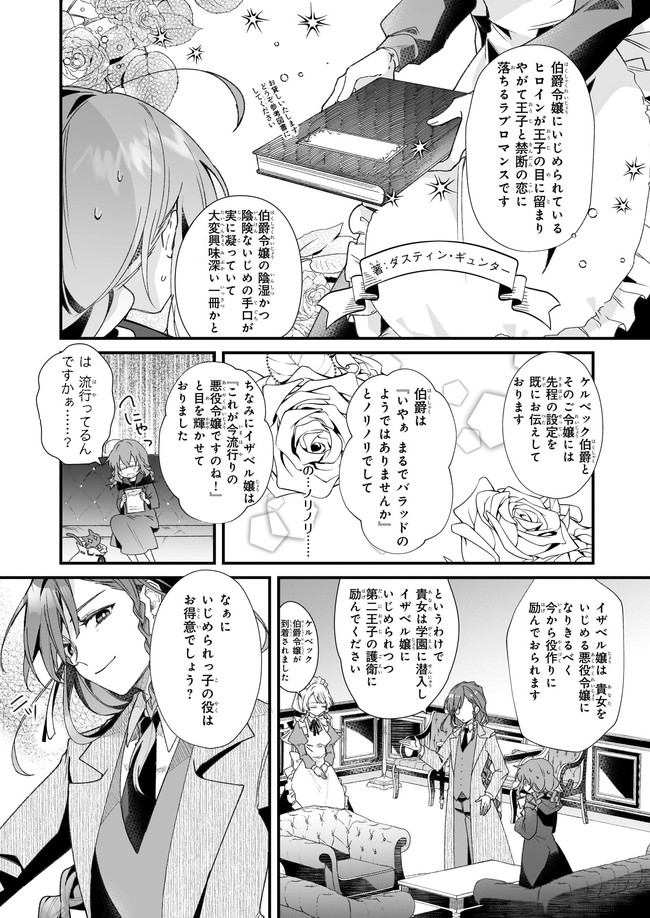 Silent Witch - Chinmoku no Majo no Kakushigoto - Chapter 1.2 - Page 14