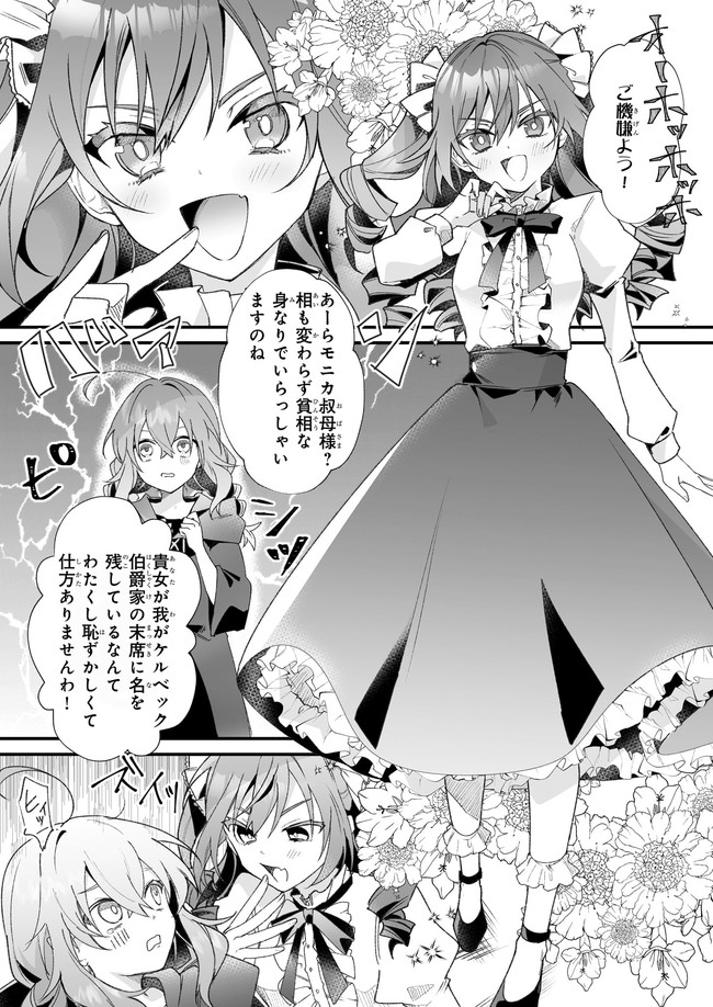 Silent Witch - Chinmoku no Majo no Kakushigoto - Chapter 1.2 - Page 15