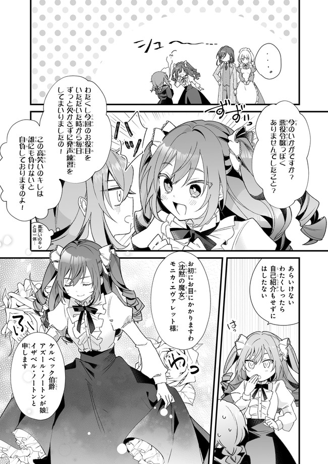 Silent Witch - Chinmoku no Majo no Kakushigoto - Chapter 1.2 - Page 16